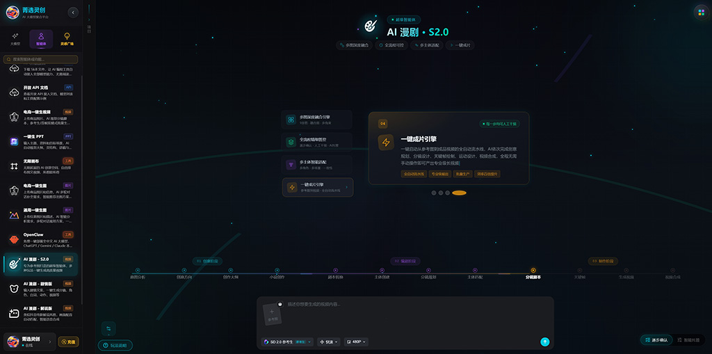AI短剧与漫剧工业化分镜生产案例